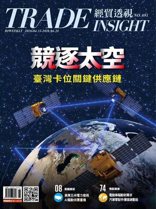 Title details for Trade Insight Biweekly 經貿透視雙周刊 by Acer Inc. - Available
